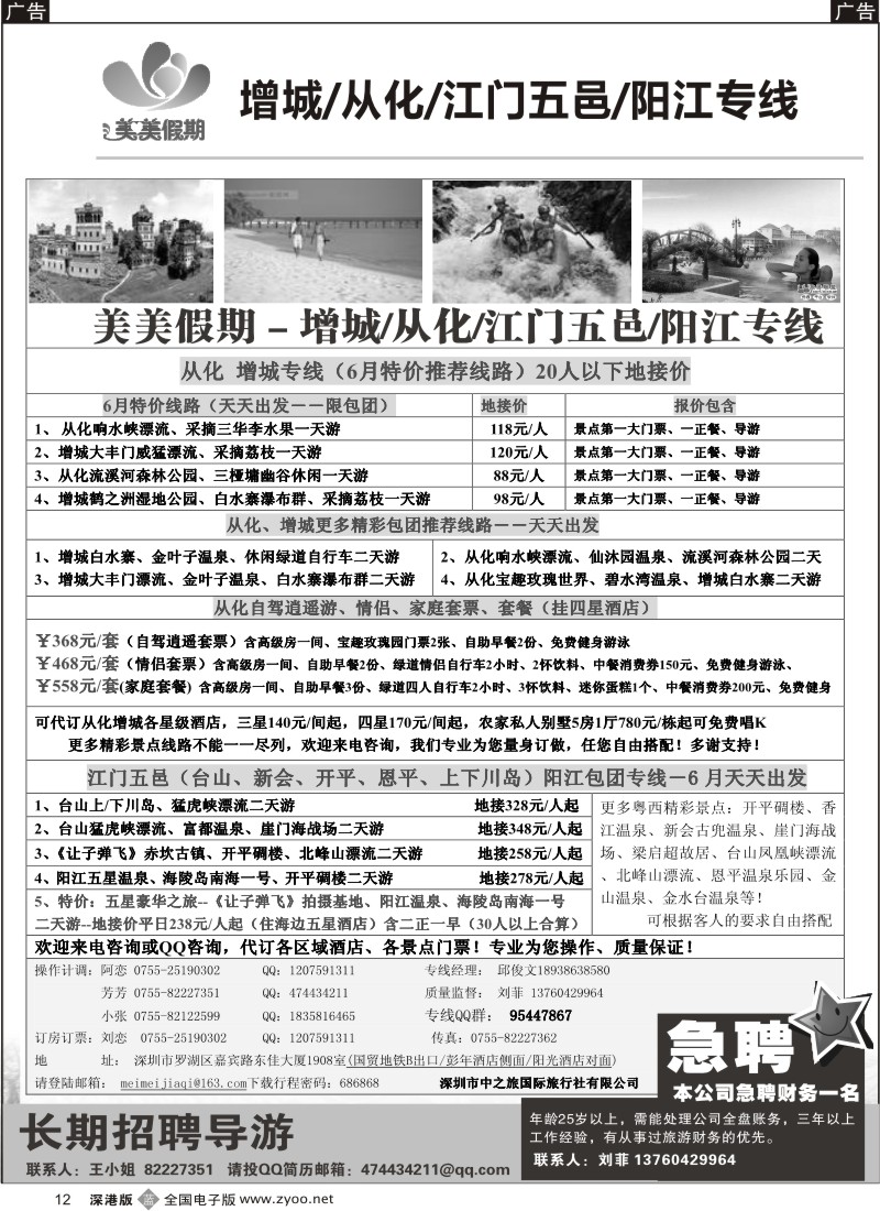 b黑012  美美假期—从化、增城、江门、五邑专线
