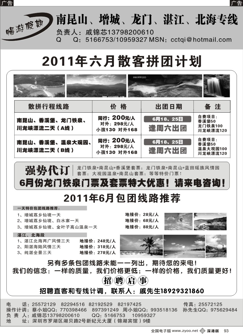 b黑093  戚锦芯—南昆山、湛江专线六月特价