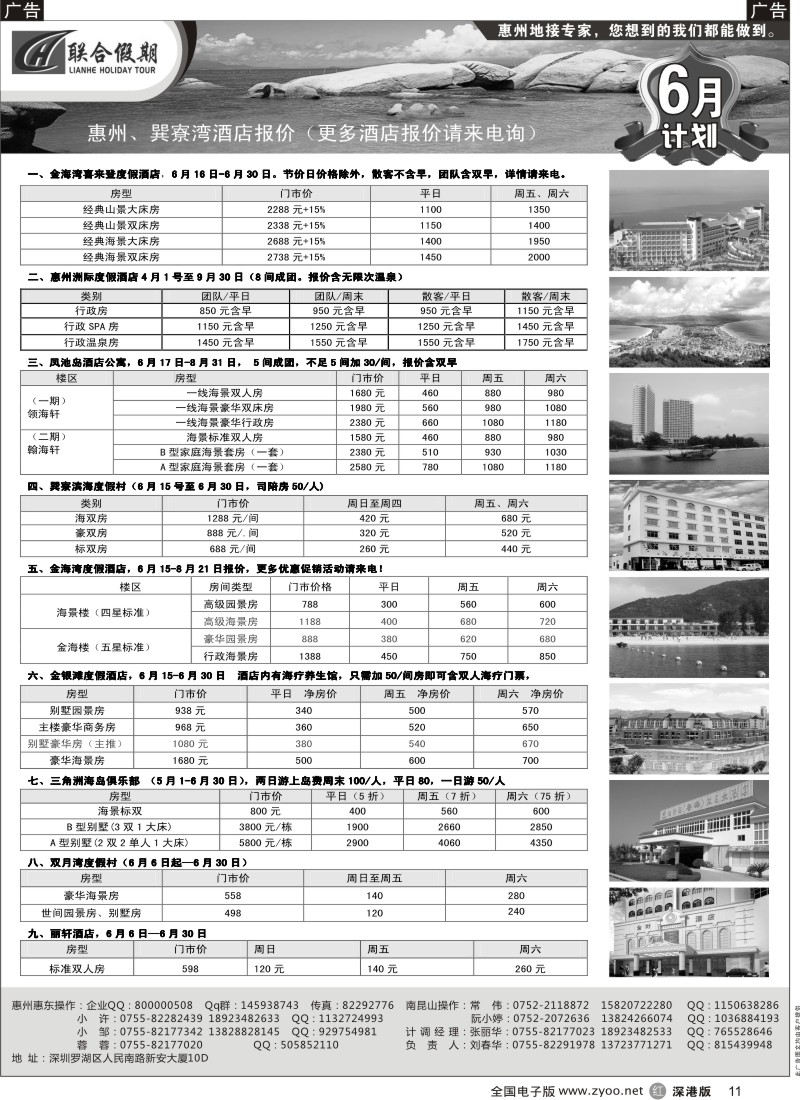 r黑011  联合假期—巽寮湾、双月湾特价酒店（刘春华）