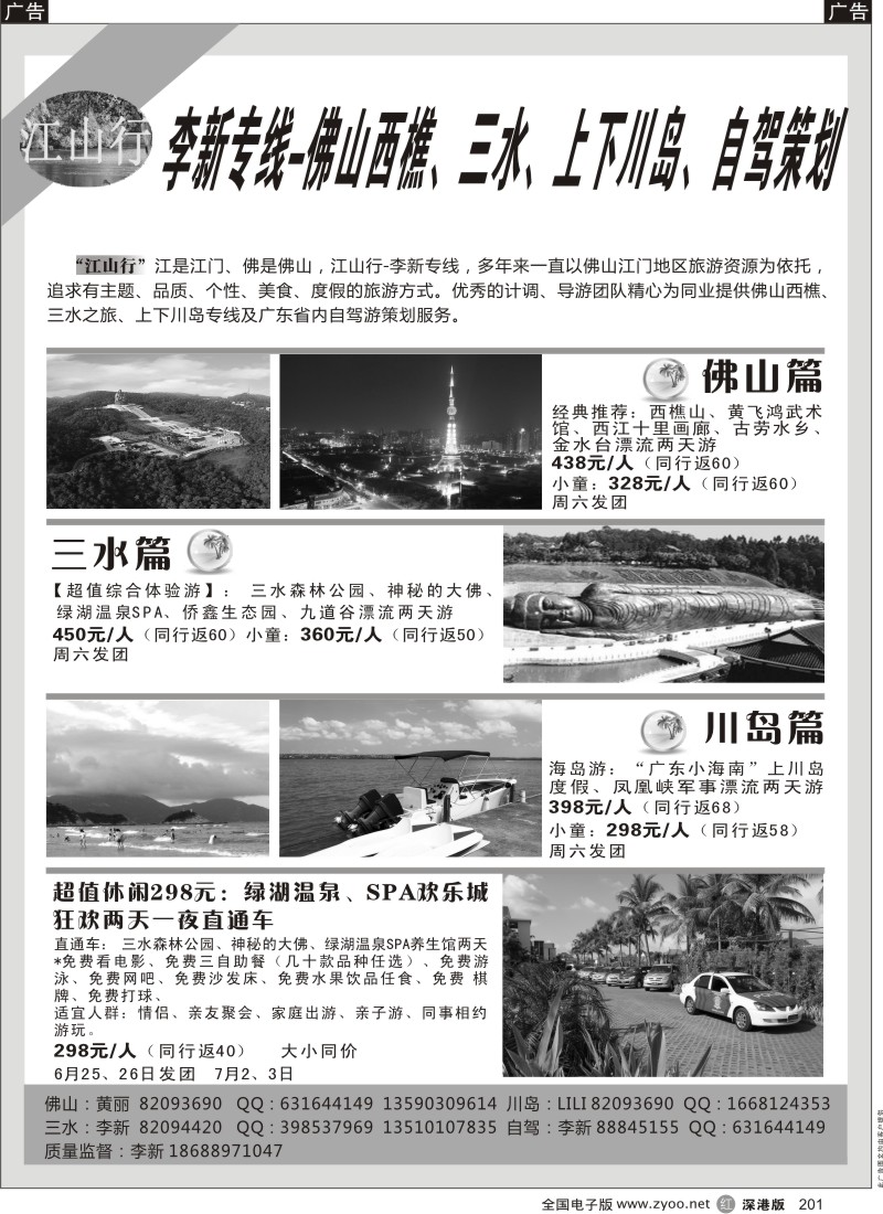 r黑201  佛山西樵山三水、上下川岛、自驾策划（江山行——李新专线）