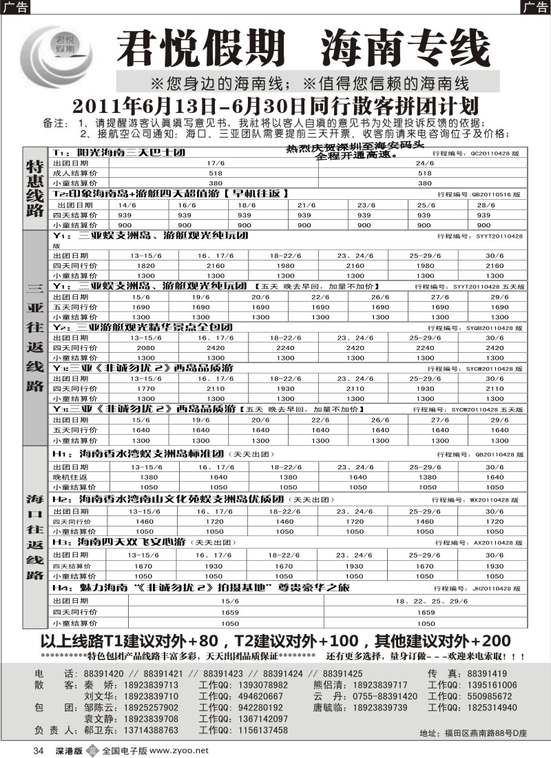 b黑034  君悦假期 诚信海南（郗卫东）