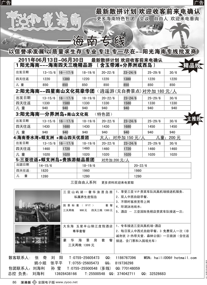 b黑086  阳光海南-海南专线（汽车飞机）-刘海利