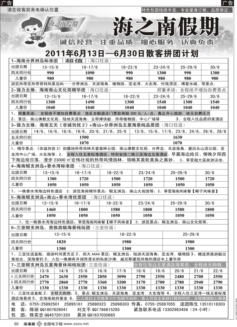 b黑090  海之南假期--诚信优质海南游（陈奕忠）