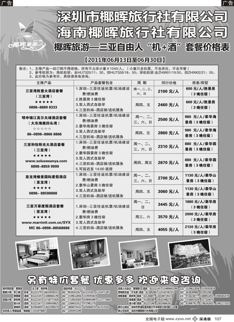 b黑107  椰晖旅游（原新概念）—自由人—陈维雄