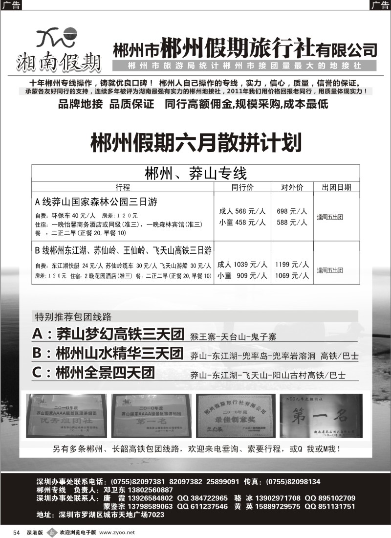 b黑054  湘南假期-郴州、莽山专线（邓卫东）
