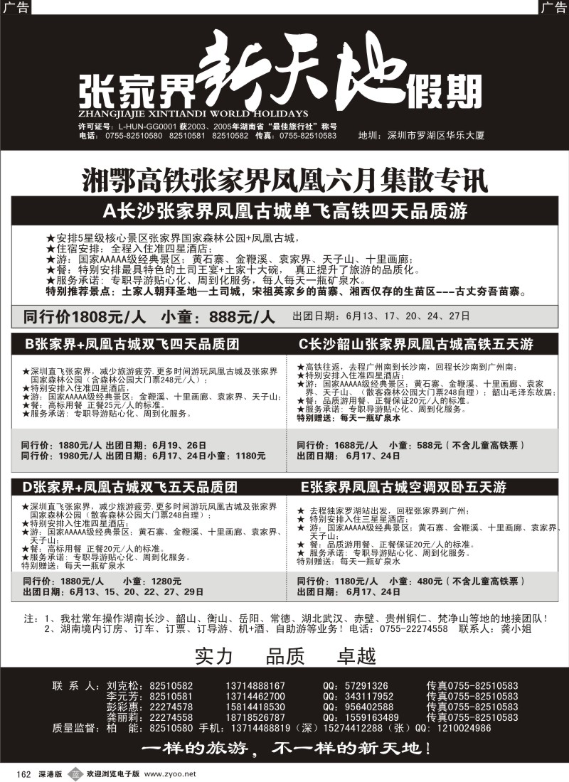 b黑162  湖南专线—新天地假期（柏能）
