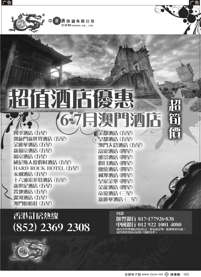 b黑163  中港澳旅游有限公司 - 澳门酒店批发