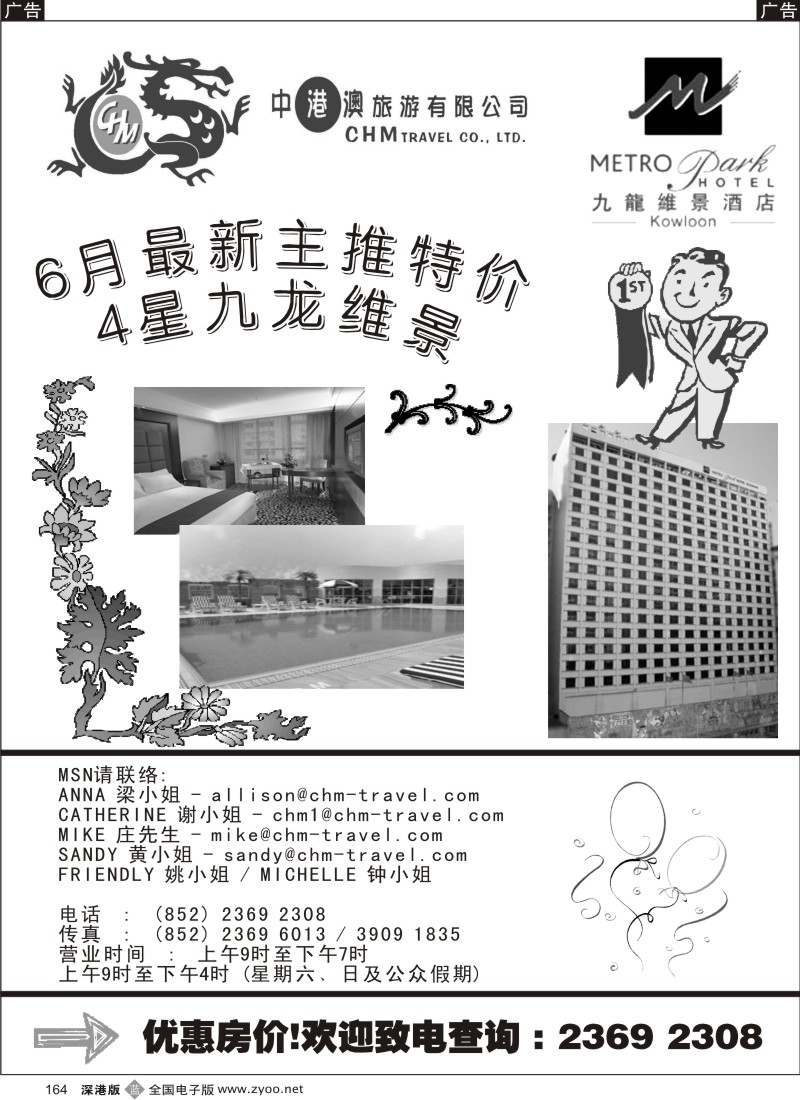 b黑164  中港澳旅游有限公司 - 九龙维景酒店