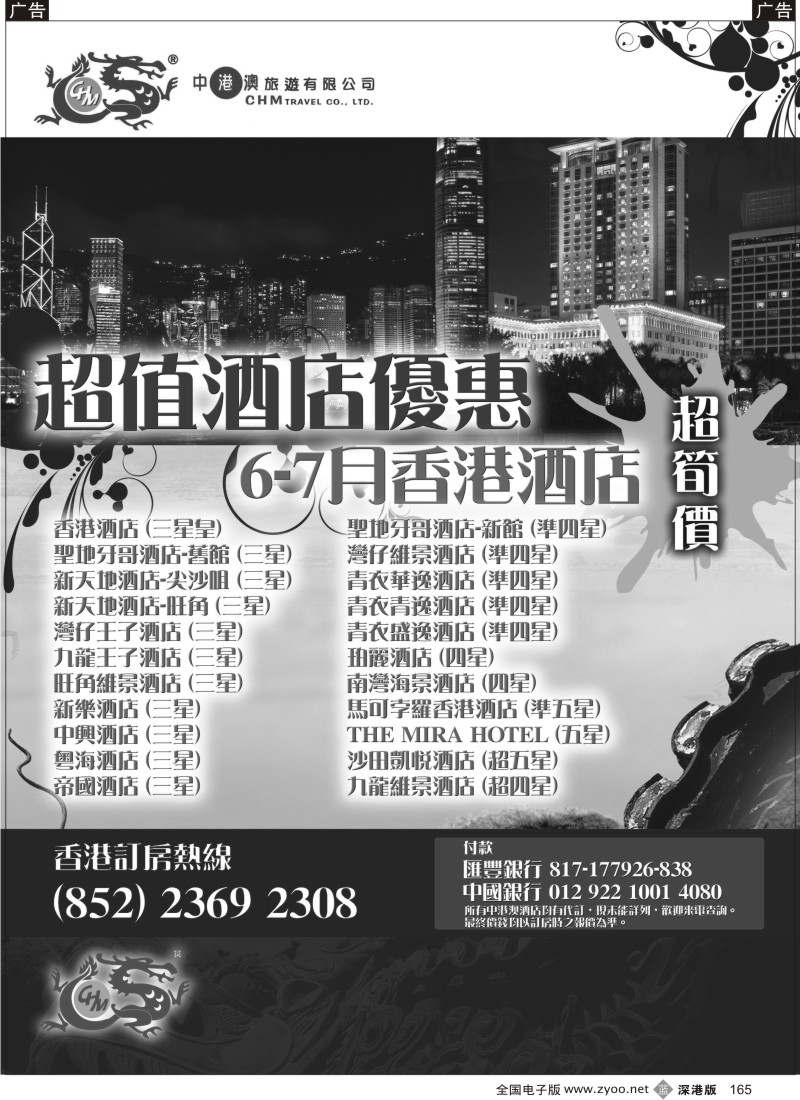 b黑165  中港澳旅游有限公司 - 香港酒店批发
