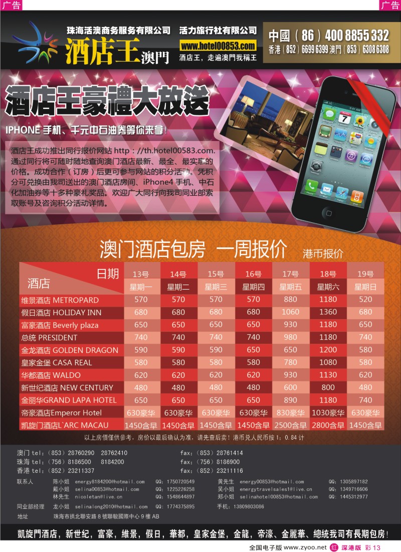 r彩013  《酒店王》特惠房每周精选