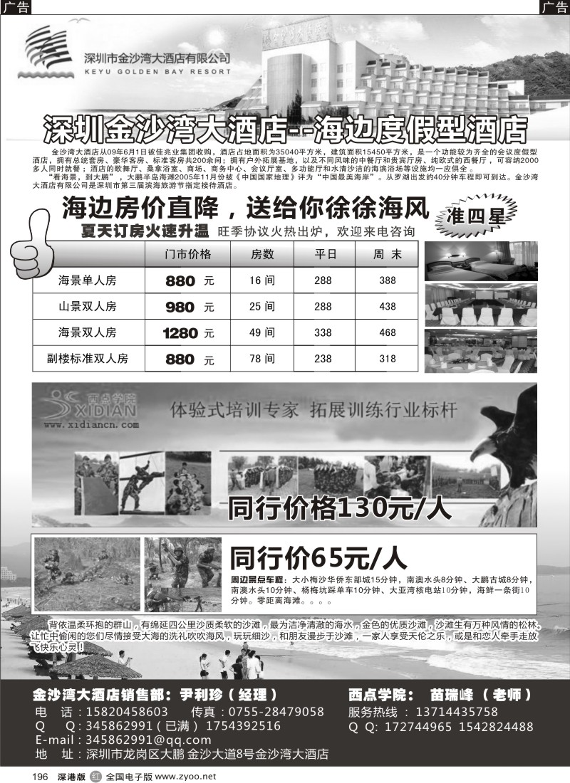 r黑196  深圳金沙湾大酒店-海边度假型酒店