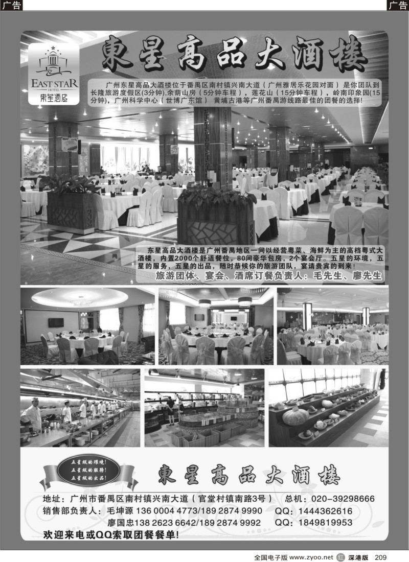 r黑209  广州番禺东星高品大酒楼