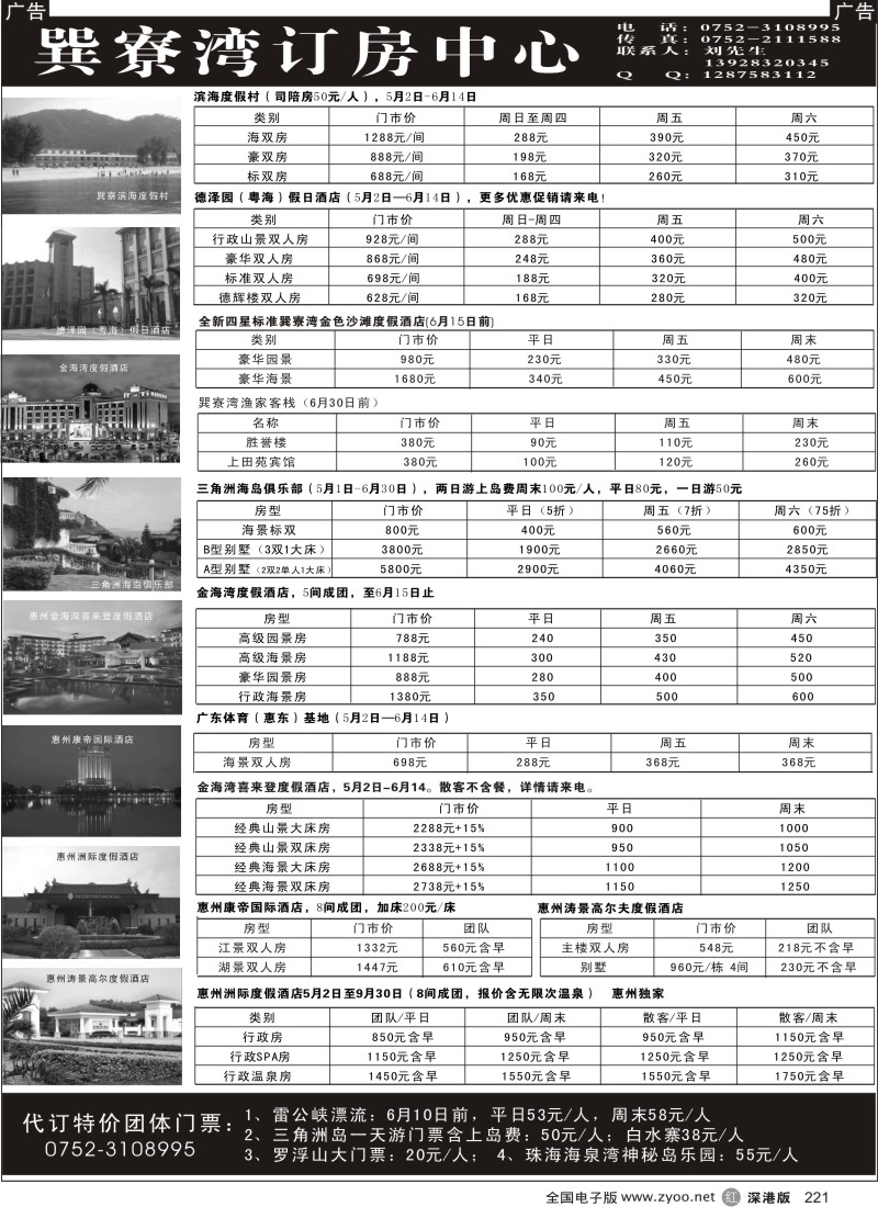 r黑221  巽寮湾订房中心