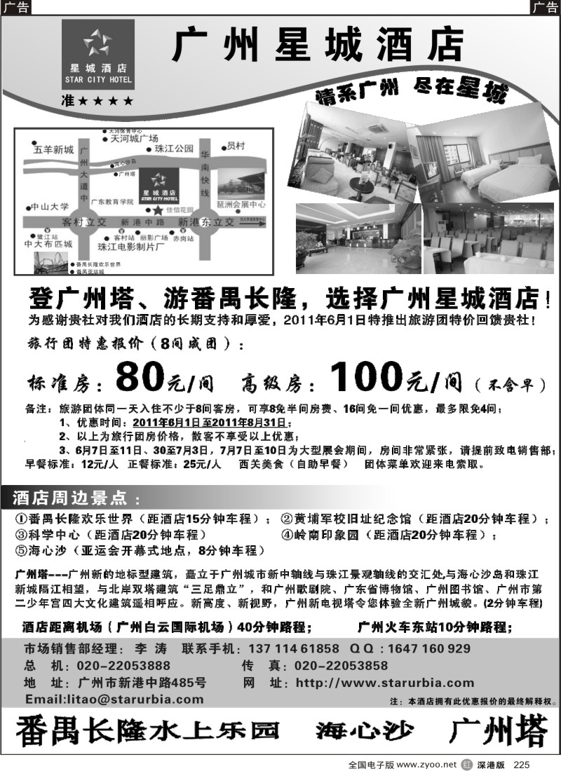 r黑225  广州星城酒店-夏季订房大特价
