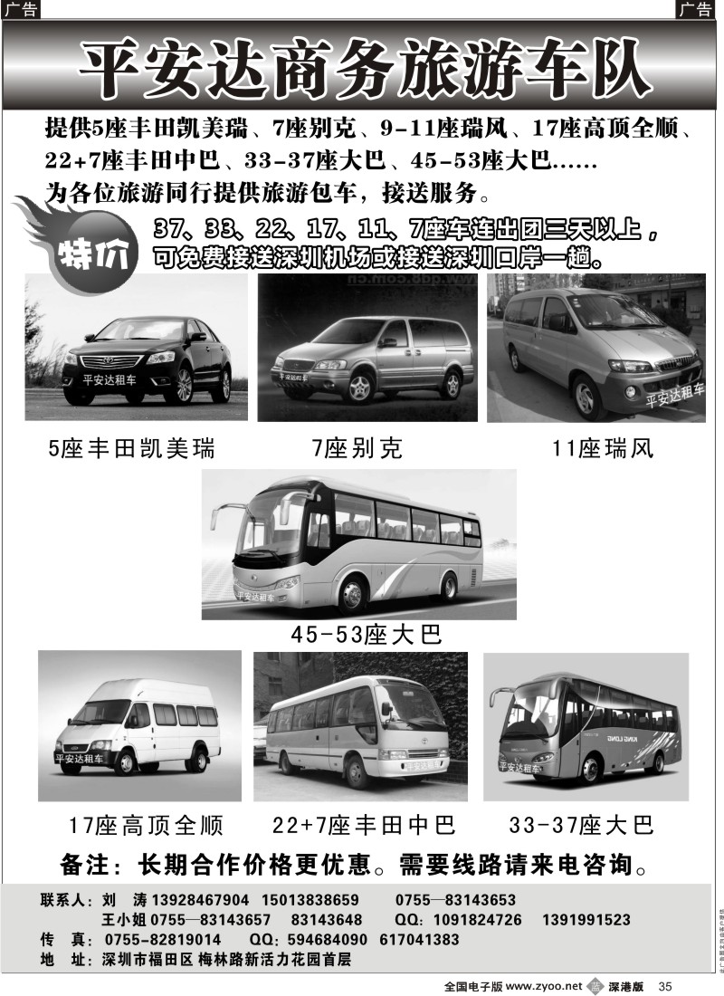b黑035  提供瑞风、全顺、中巴、大巴出租（刘涛）