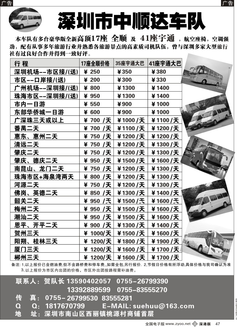b黑047  全新5、11、17、37、41座客车出租（贺队）