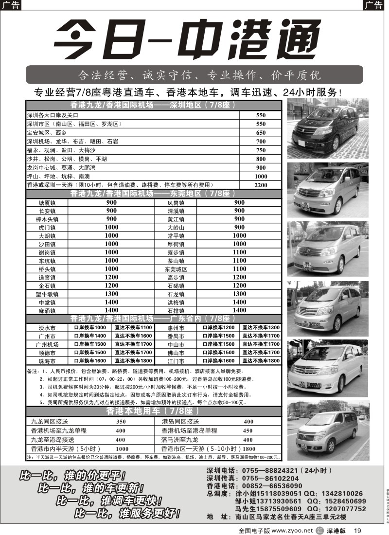 r黑019  粤港直通车（专业、价平）—今日中港通