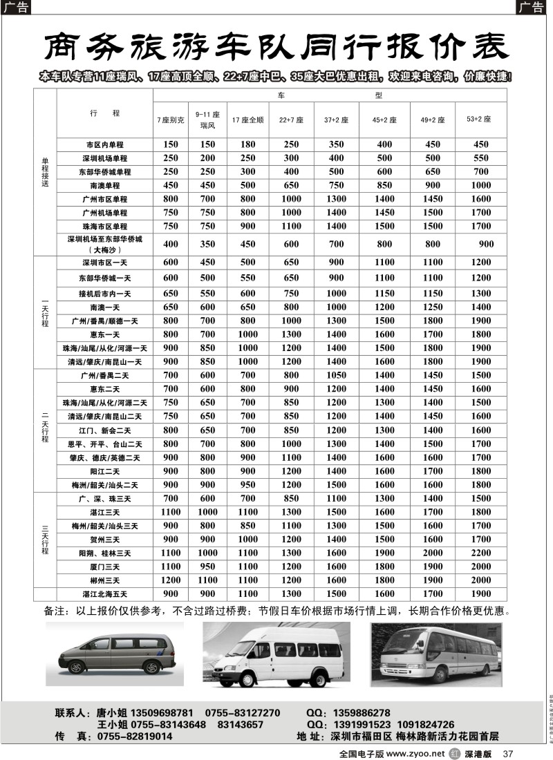 r黑037  提供 9 —11、17、22、33—55座车辆优惠出租