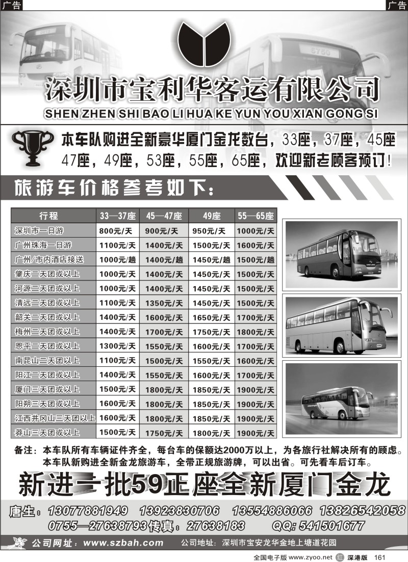r黑161  深圳宝利华汽车租赁