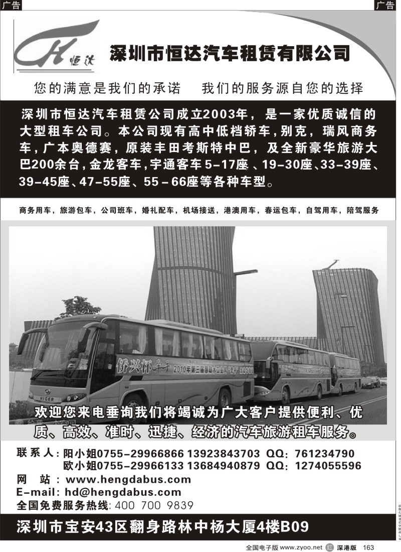 r黑163  深圳市恒达汽车运输有限公司