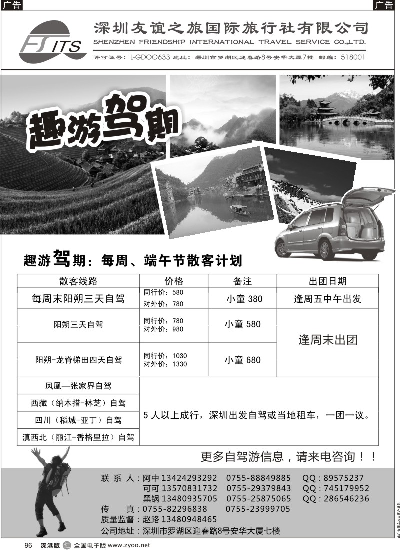 r黑096  趣游驾期—自驾游专线