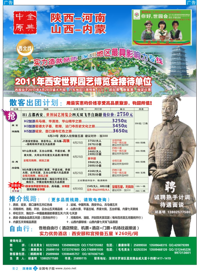 b彩002  金典中原—陕西、河南、山西、内蒙专线