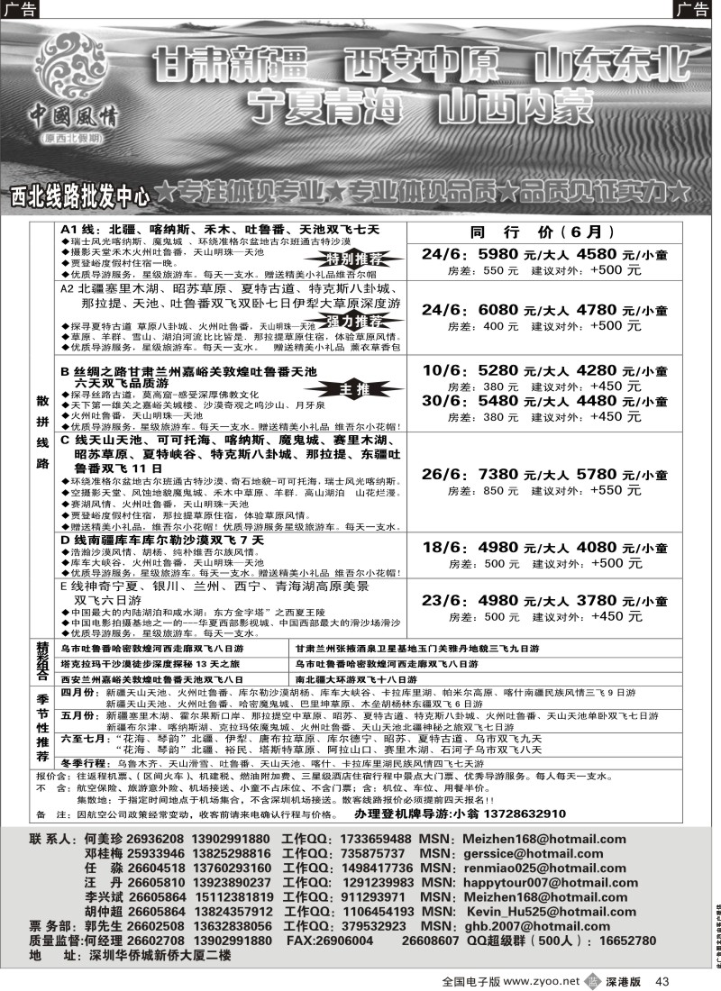 b黑043  中国风情—新疆丝路6月散拼计划