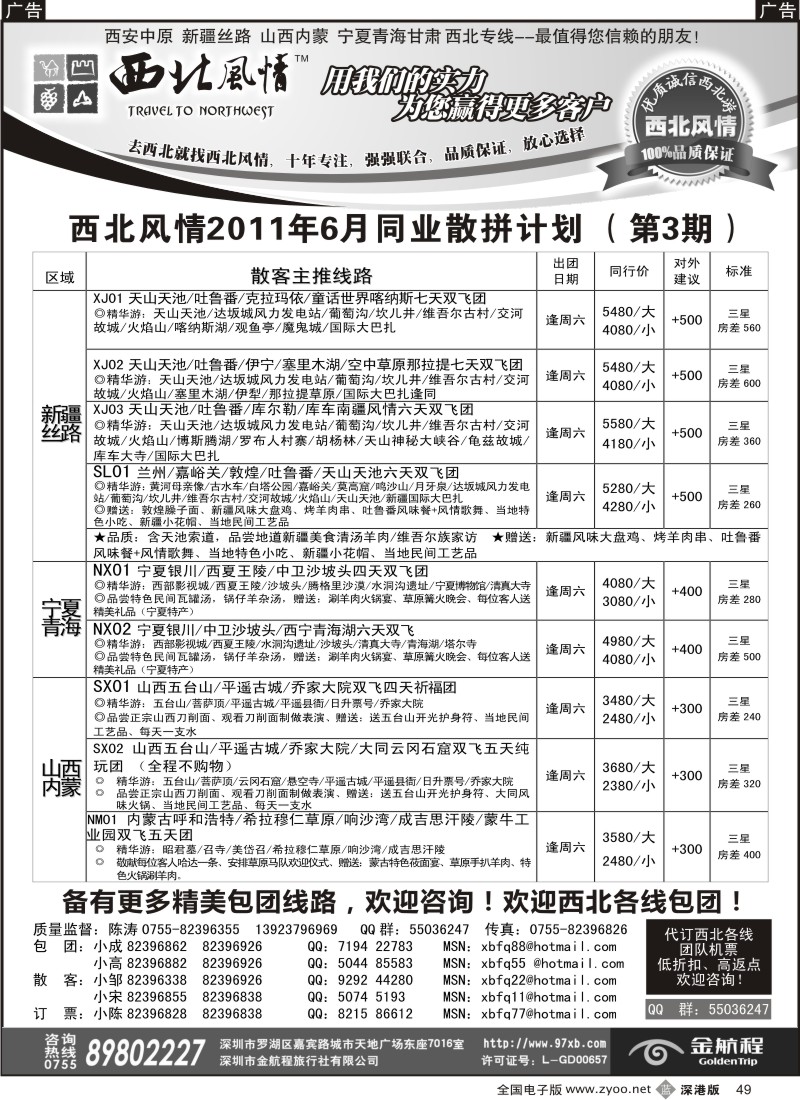 b黑049  西北风情-西安河南、新疆丝路专线首选