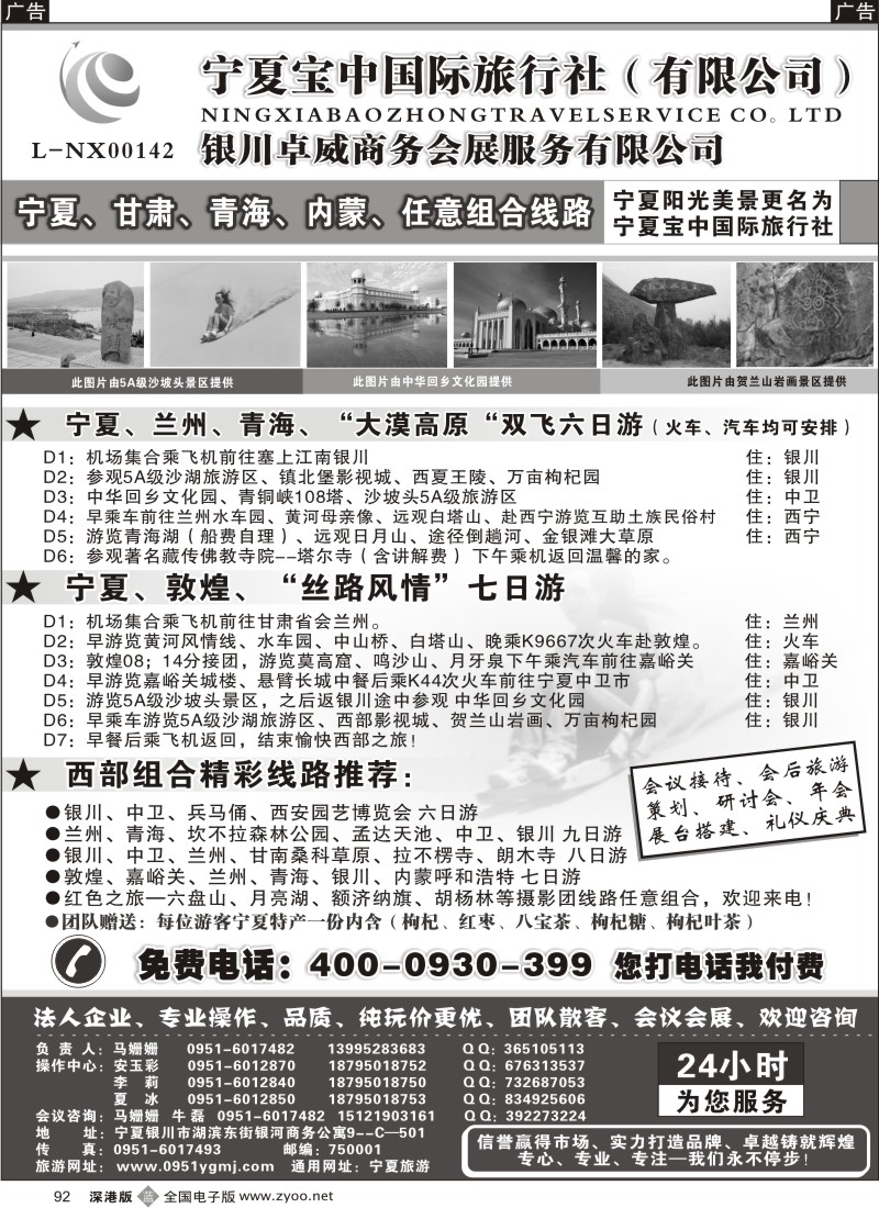 b黑092  宁夏宝中国际旅行社---甘青宁地接