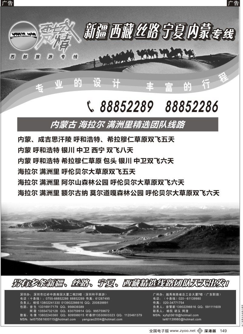 b黑149  西域风情—内蒙古、海拉尔、满洲里（杨造）