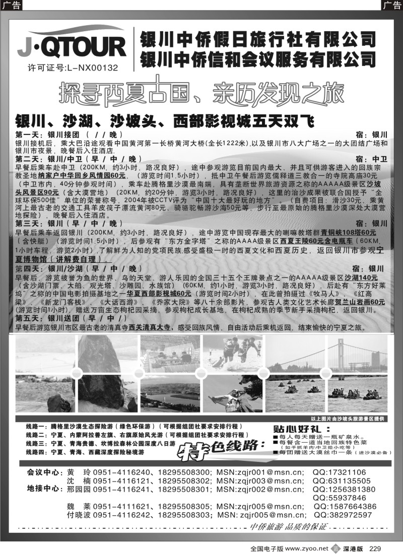 b黑229  银川中侨假日旅行社