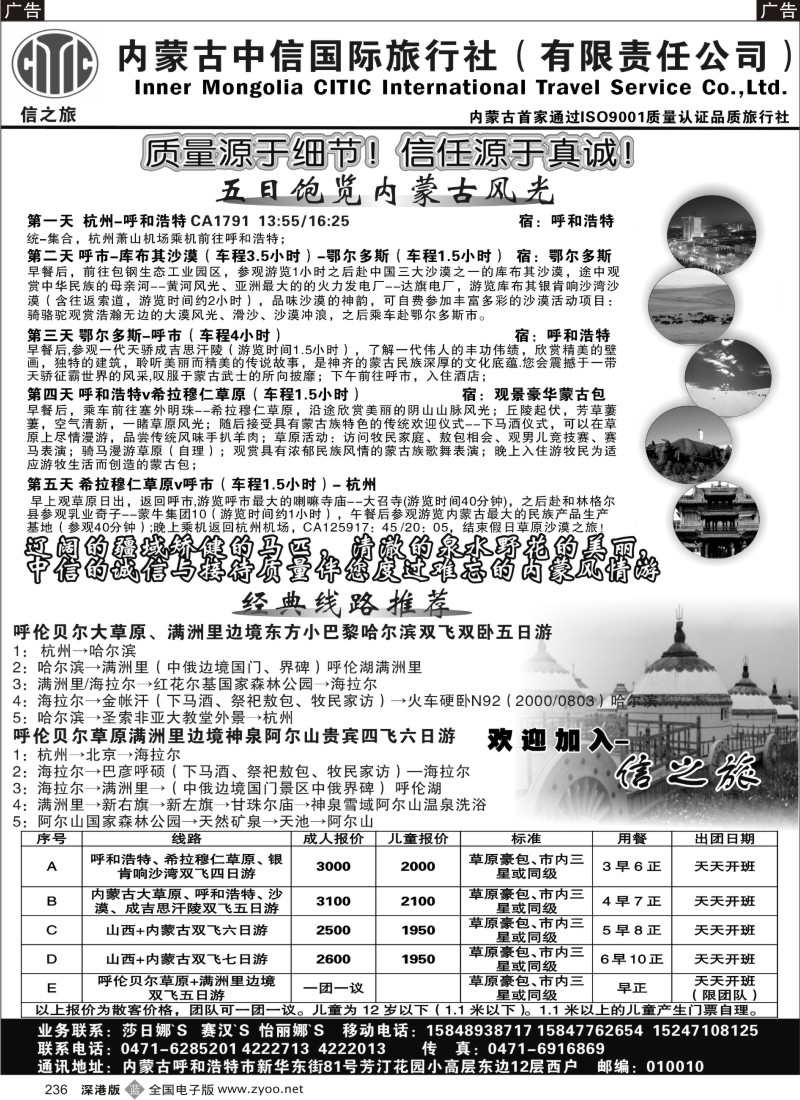 b黑236  内蒙古中信国际旅行社