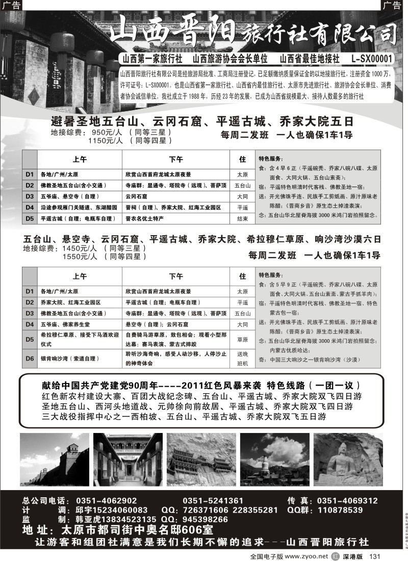 r黑131  山西晋阳旅行社有限公司
