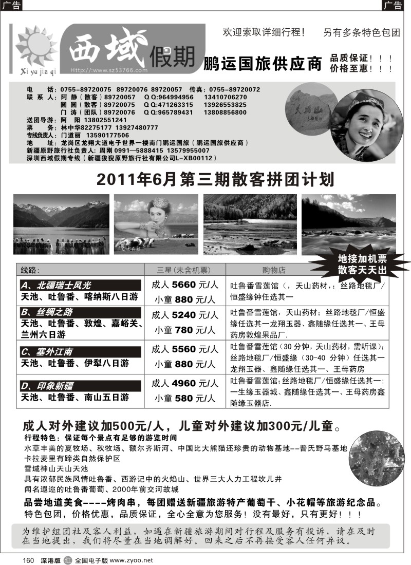 r黑160  西域假期 新疆专线（门道丽）