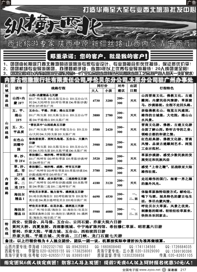 r黑217  纵横大西北--山西内蒙专线