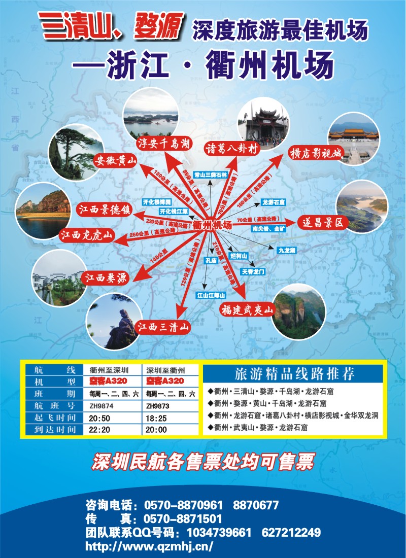 b00拉页右 衢州民航