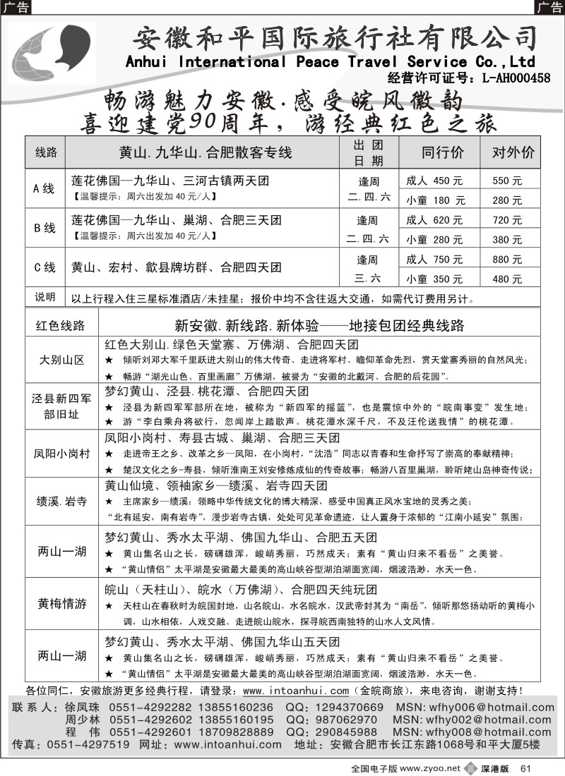 b黑061  金皖商旅——安徽旅游专业地接