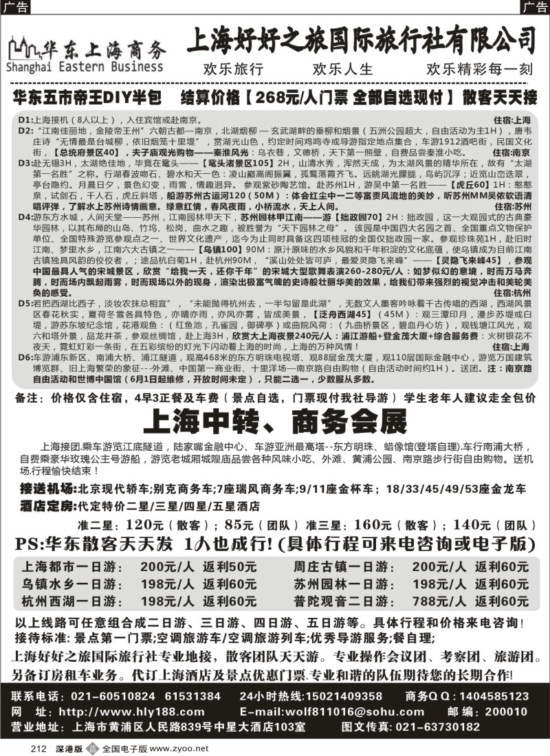 b黑212  华东上海商务------上海商务、会议、会展、华东地接