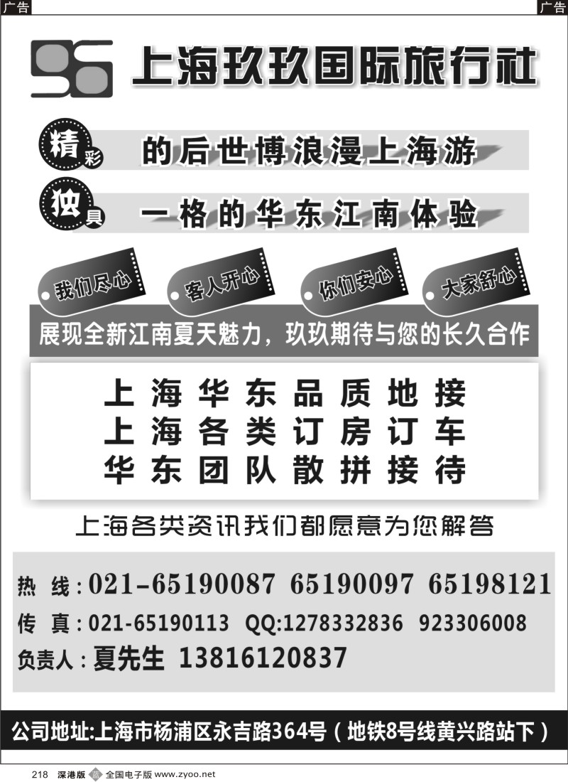 b黑218  华东专业地接—上海99国旅