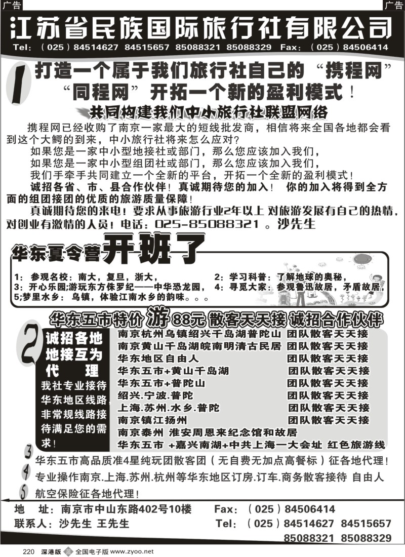 b黑220  民族国旅诚招各地代理商 专业操作华东线路