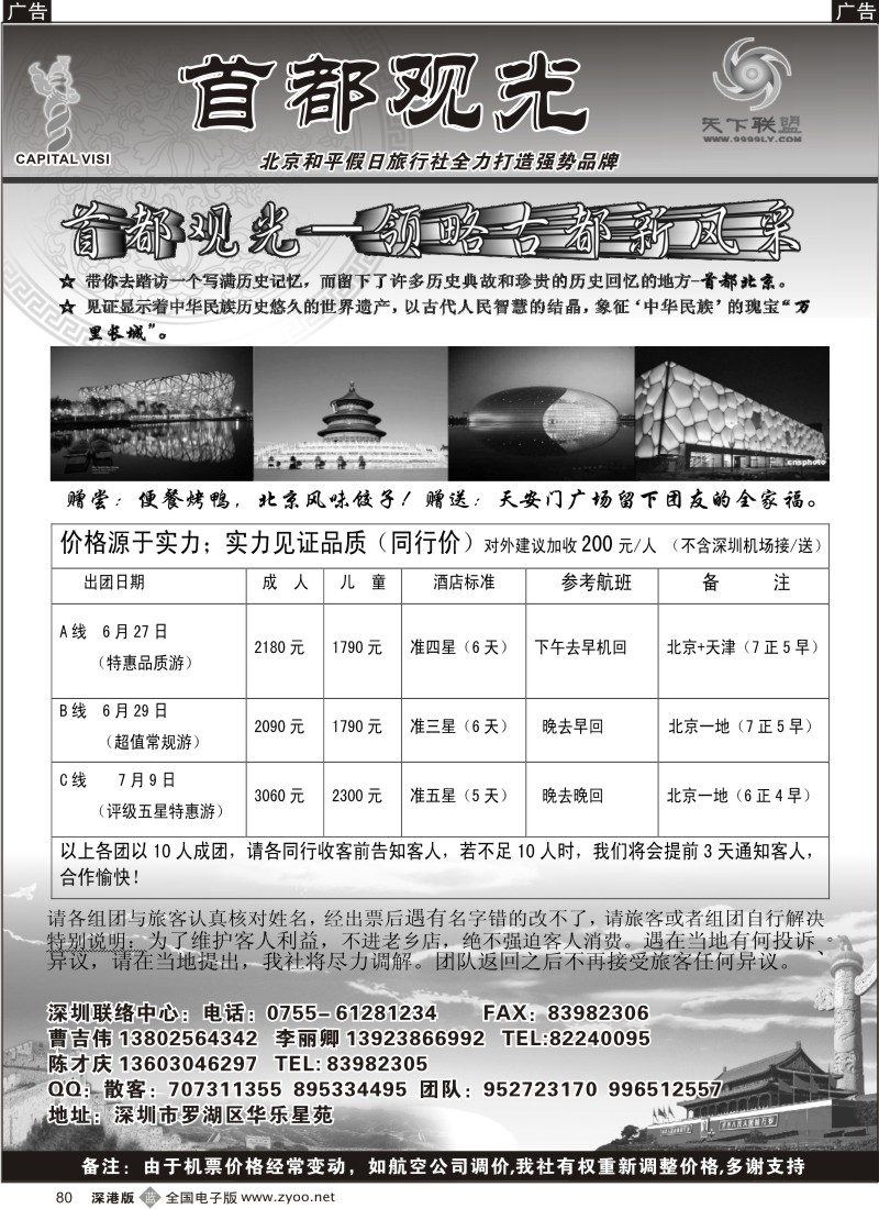 b黑080  首都观光（曹吉伟 李丽卿）