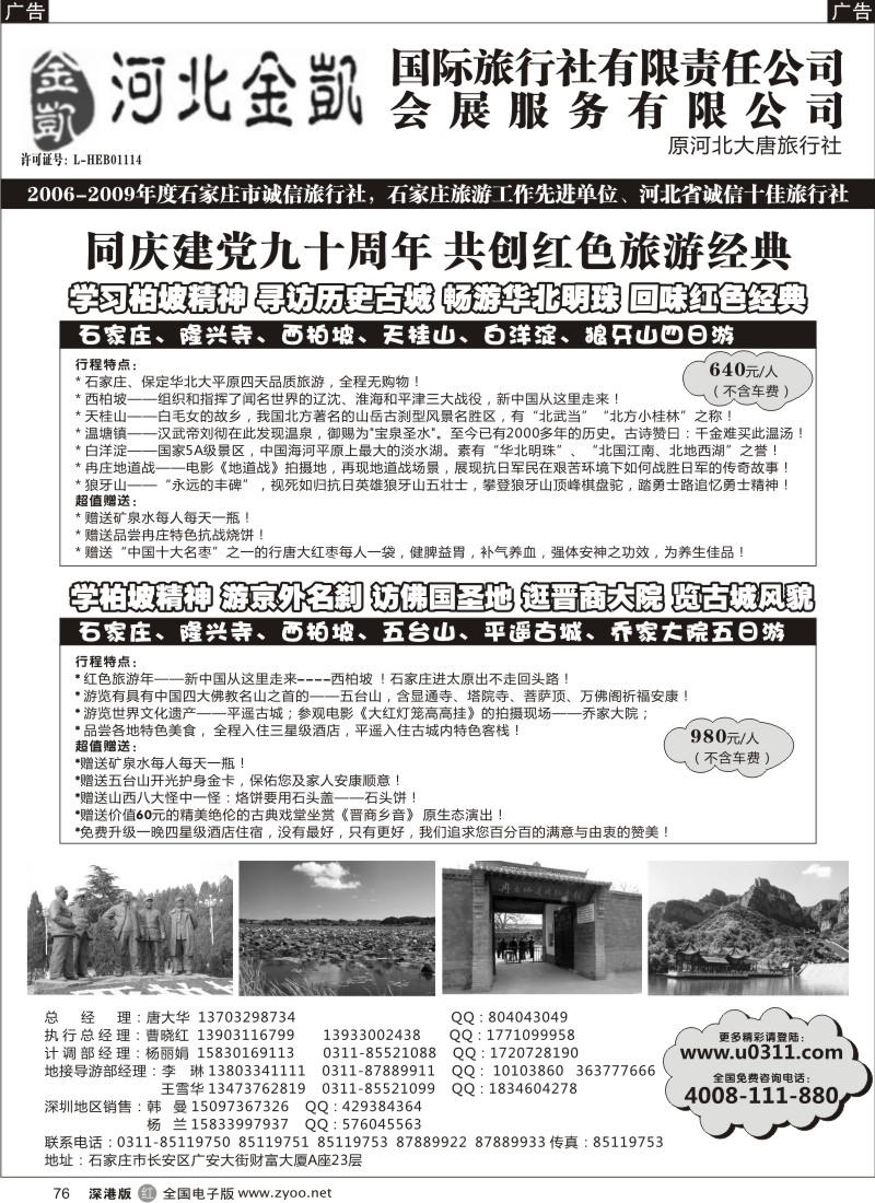 r黑076  专业西柏坡地接-河北金凯国旅