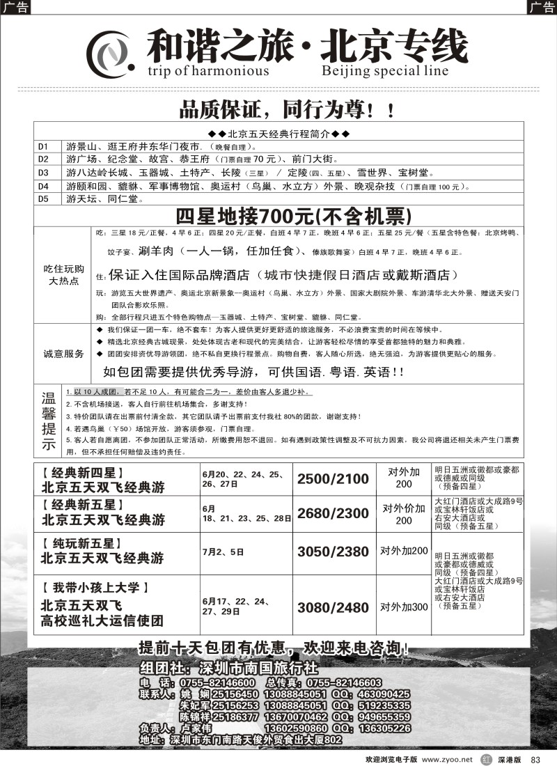 r黑083  和谐之旅—北京专线（卢家伟）