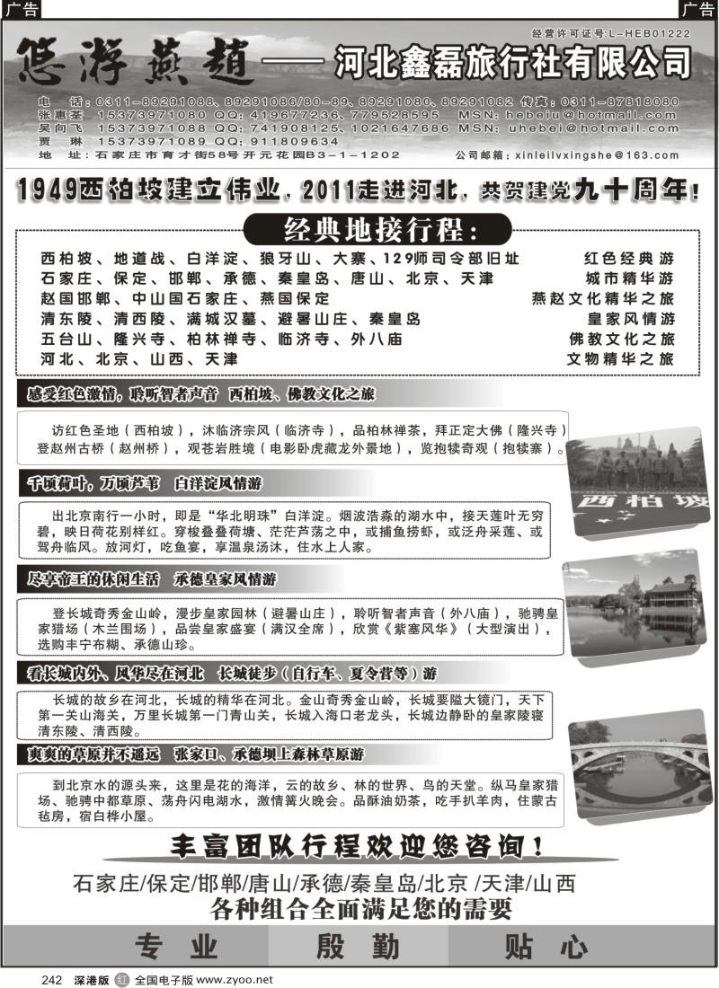 r黑242  河北专业地接-河北鑫磊旅行社