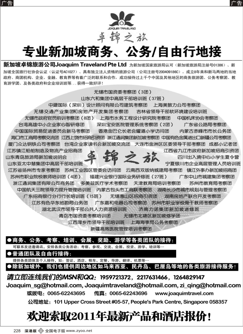 b黑228  专业新加坡公务自由行接待·卓锦之旅