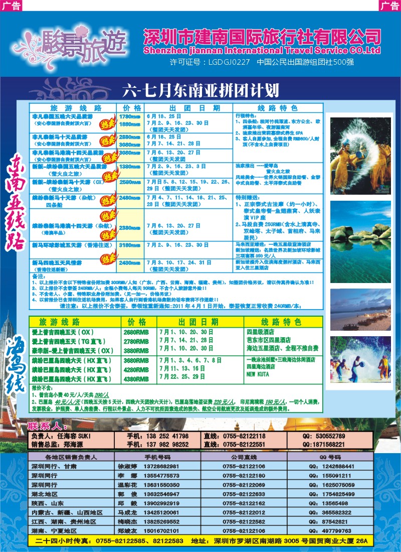 r彩008  骏景旅游—6月东南亚拼团计划