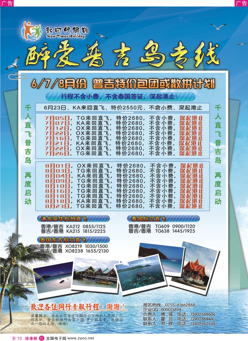 r彩010  新时代假期-醉爱普吉岛豪华五日游