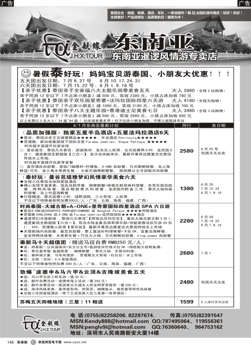 r黑146  金航线—精品东南亚专线