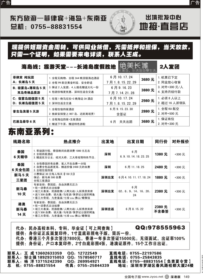 r黑149  东方旅游-菲律宾+海岛+东南亚