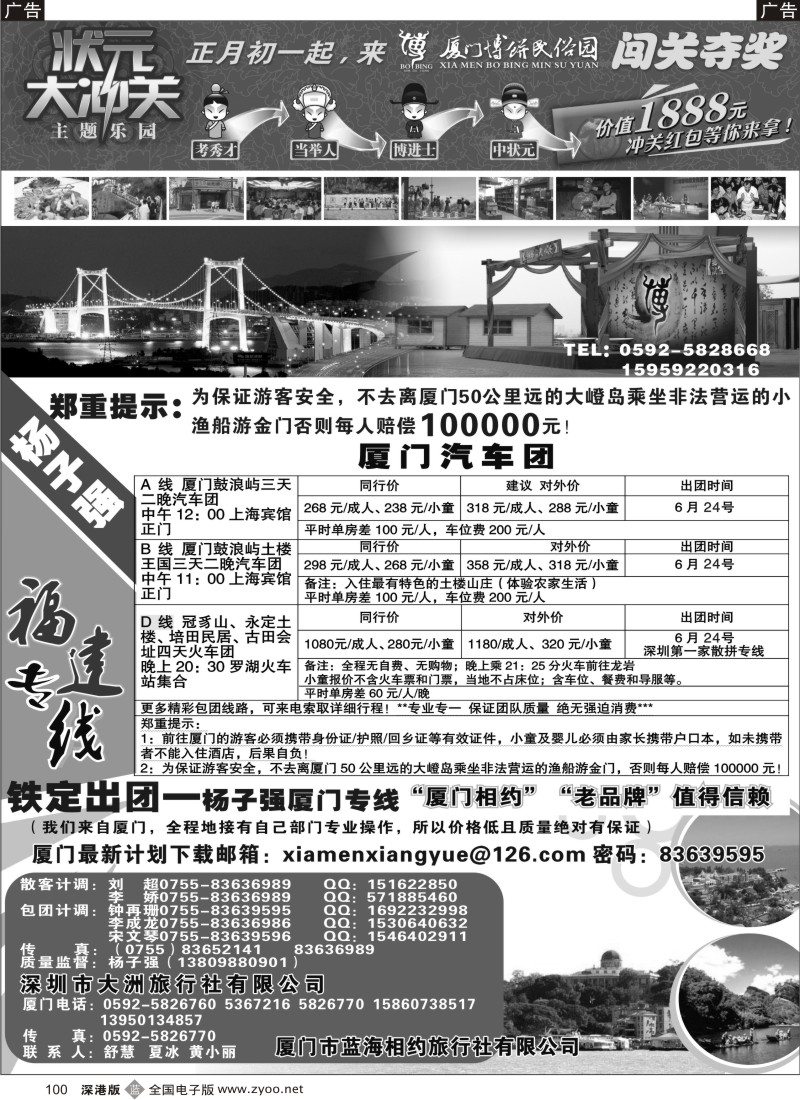 b黑100  杨子强福建专线VS博饼民俗园
